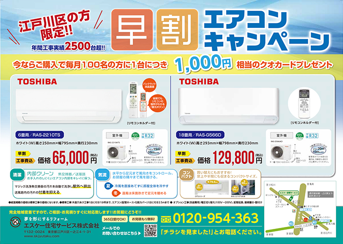 江戸川区のリフォーム リノベーションはエスケー住宅サービス