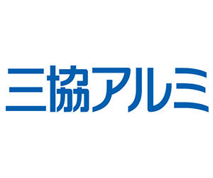 三協立山株式会社  三協アルミ社