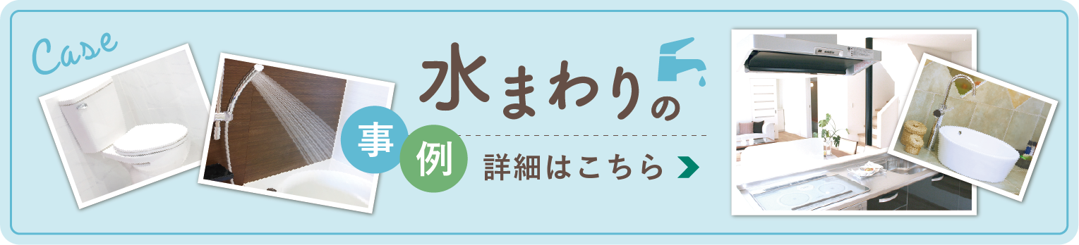 事例紹介はこちら