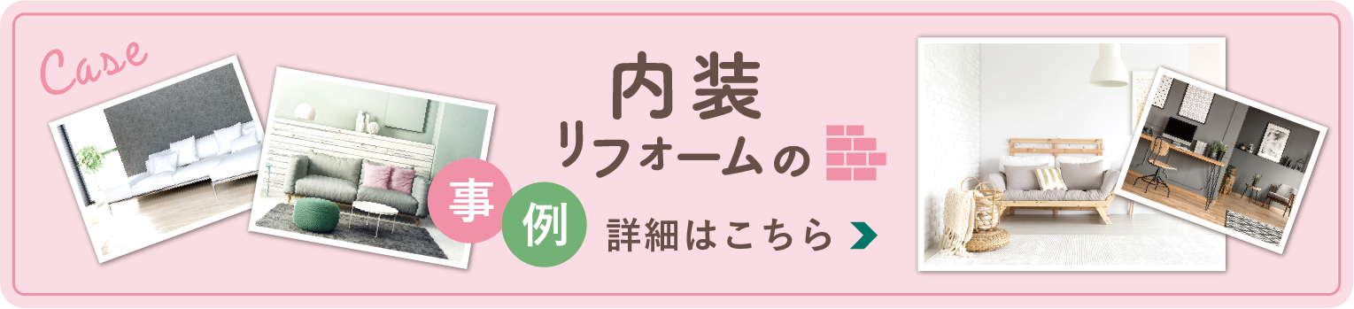 事例紹介はこちら