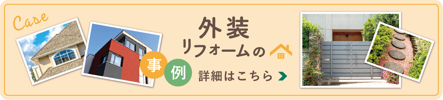 事例紹介はこちら